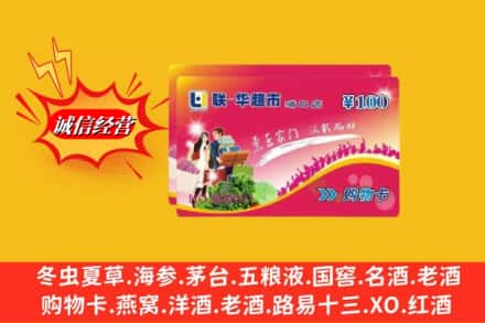 恩施州巴东县回收商超卡